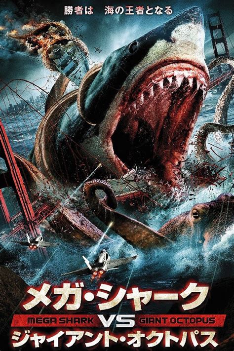 mega shark vs giant octopus cast|Mega Shark vs. Giant Octopus (2009) .